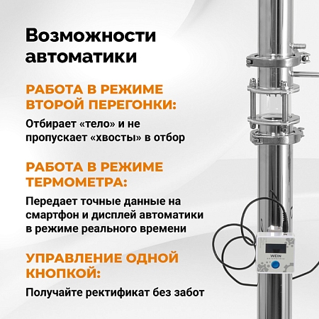 Автоматика Wein 7