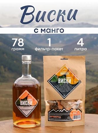 Набор Виски с манго Алтайский ВИНОКУР