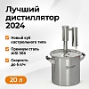 Дистиллятор Вейн (Wein)  Дымка 2.0, 20 л. 