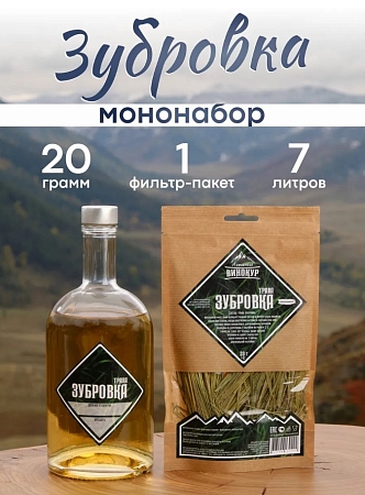 Набор Зубровка Алтайский ВИНОКУР