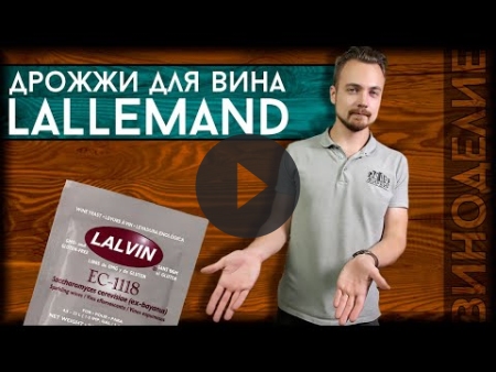 Дрожжи винные Lalvin RC212 фруктовые 5гр.